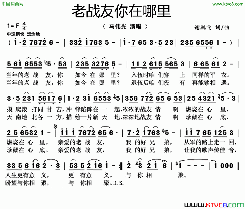 老战友你在哪里简谱_马伟光演唱_谢鹏飞/谢鹏飞词曲