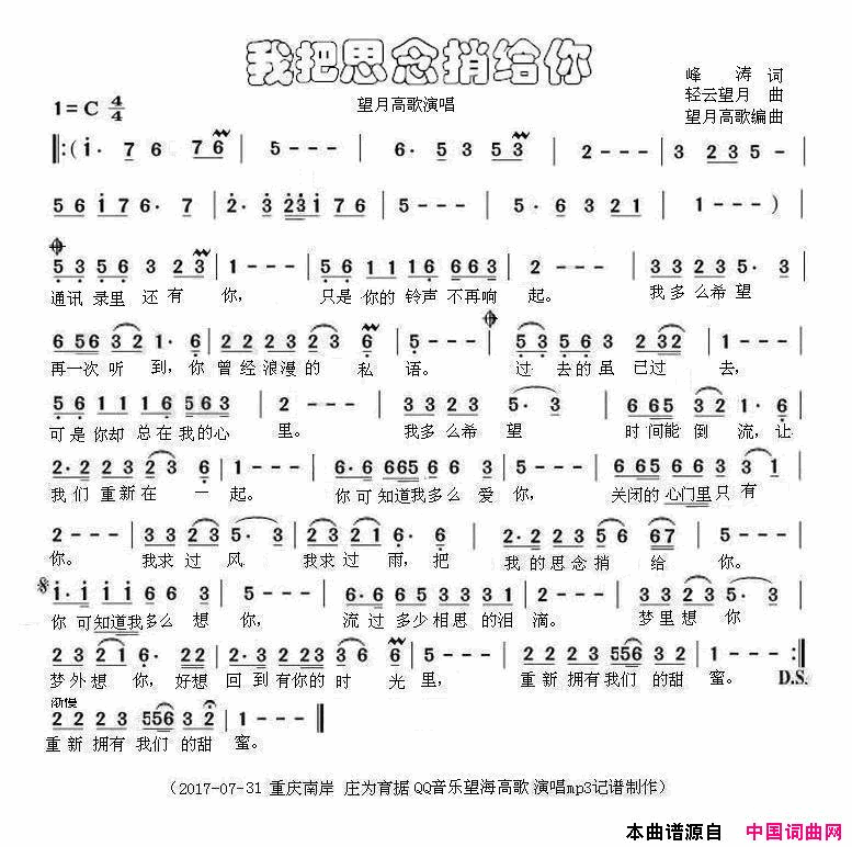 我把思念捎给你简谱_望海高歌演唱_峰涛/轻云望月词曲