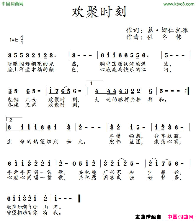 欢聚时刻简谱