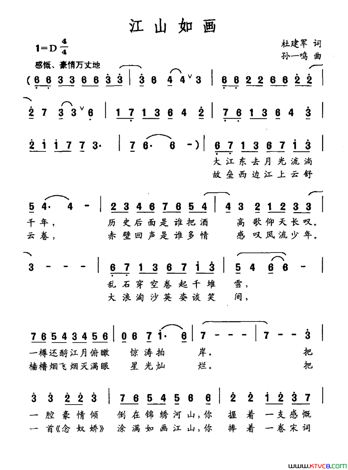 江山如画杜建军词孙一鸣曲江山如画杜建军词_孙一鸣曲简谱