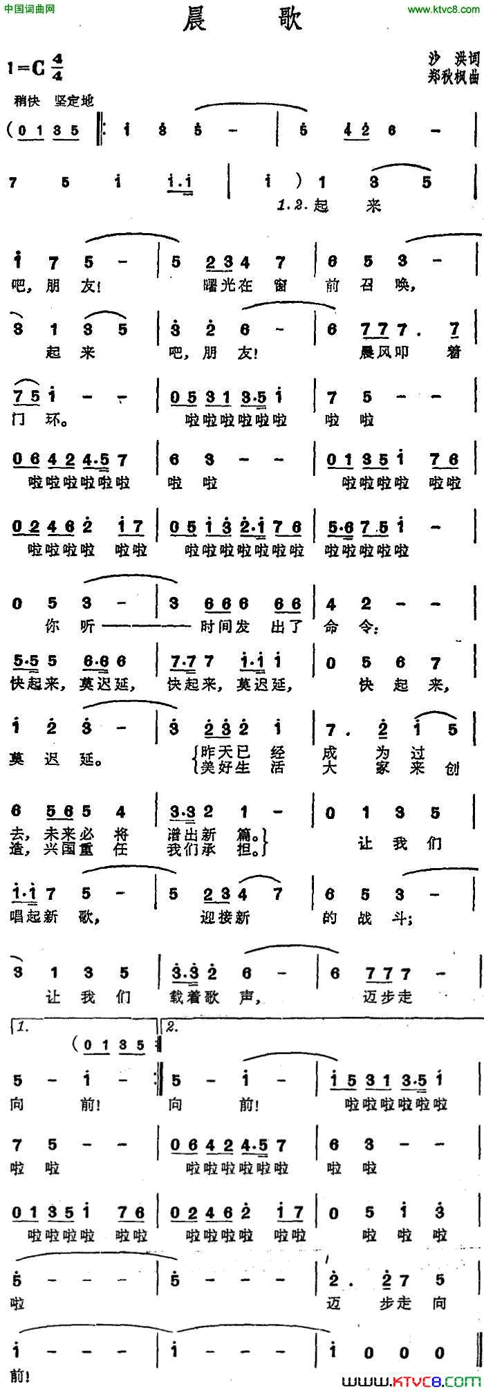 晨歌沙洪词郑秋枫曲晨歌沙洪词_郑秋枫曲简谱
