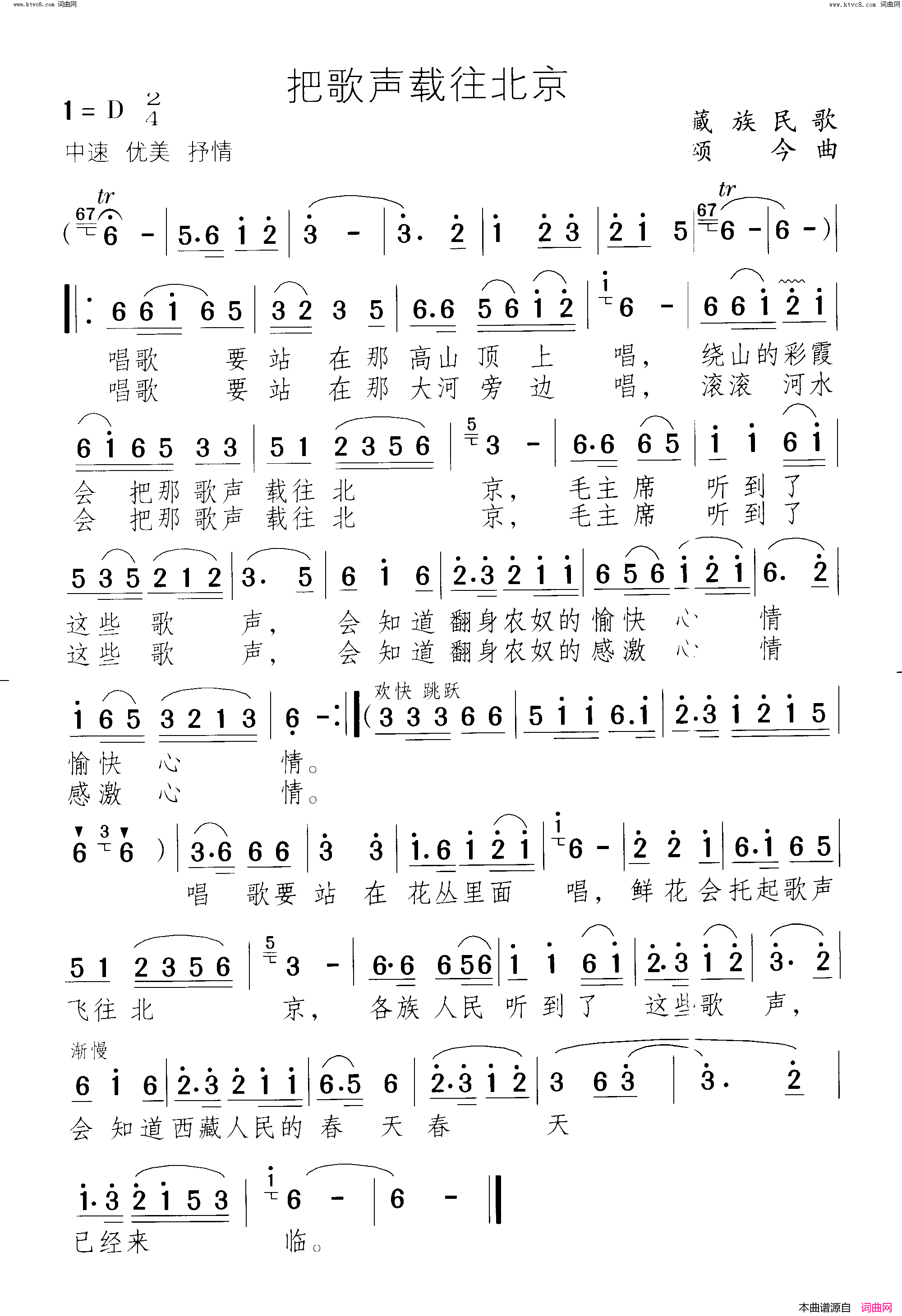 把歌声载往北京简谱