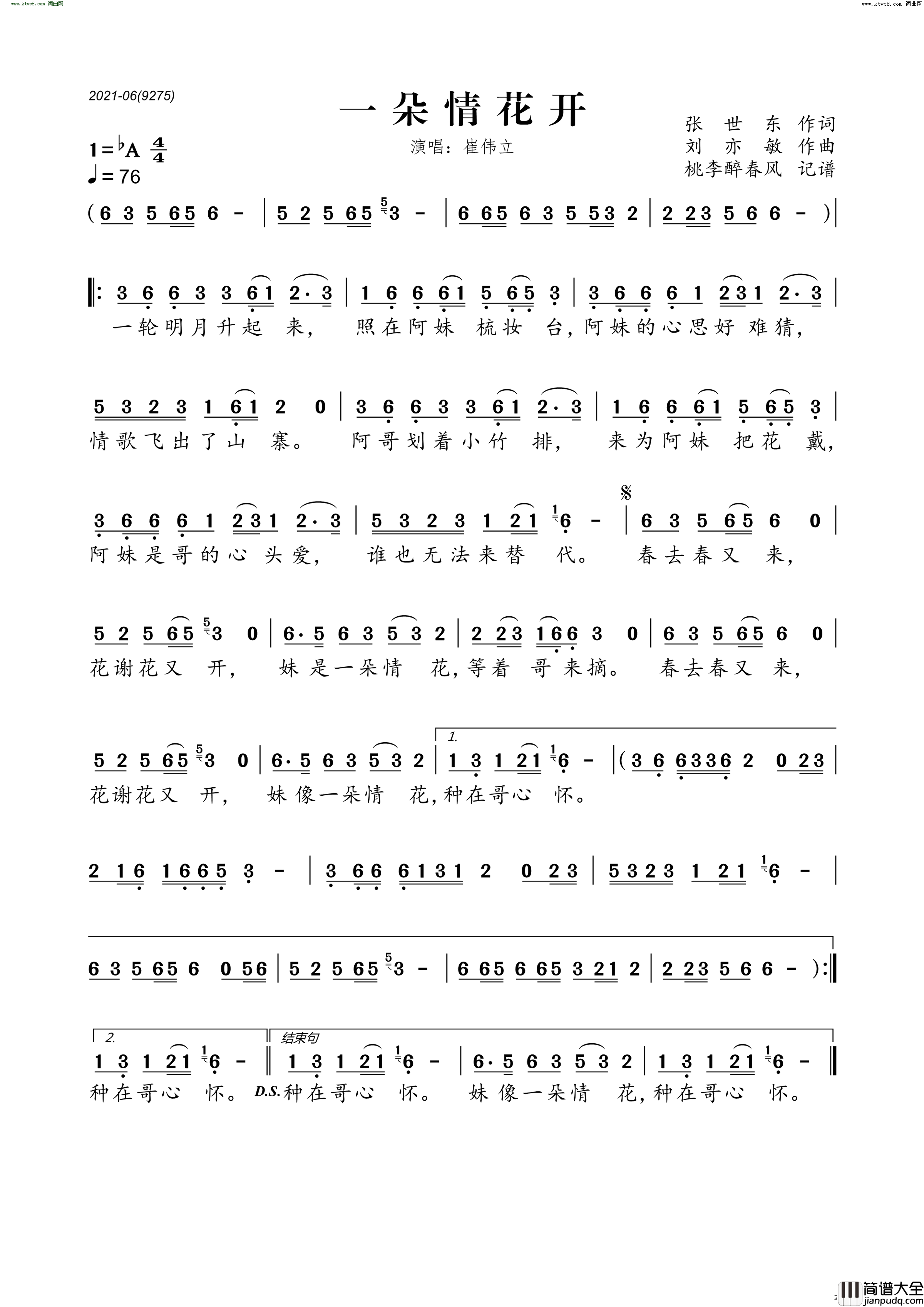 一朵情花开简谱_崔伟立演唱_张世东/刘亦敏词曲