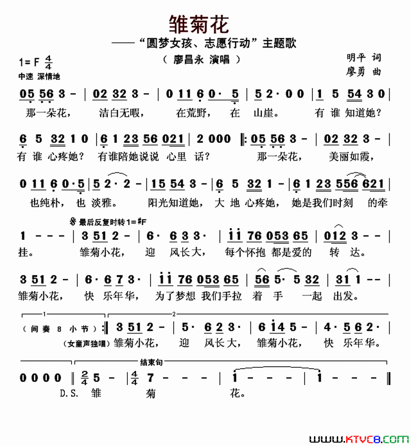 雏菊花简谱_廖昌永演唱_张明平/廖勇词曲