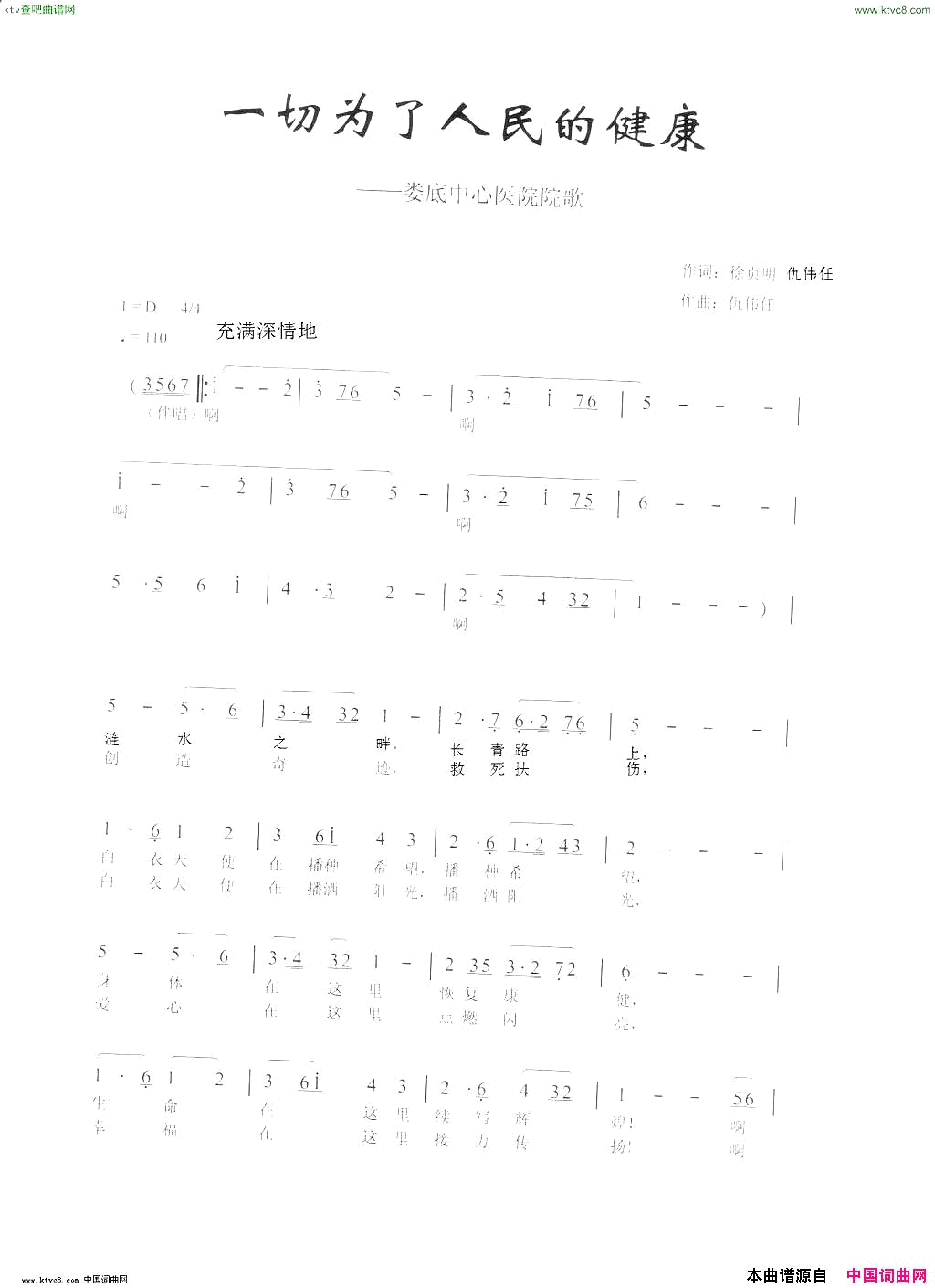 一切为了人民的健康简谱