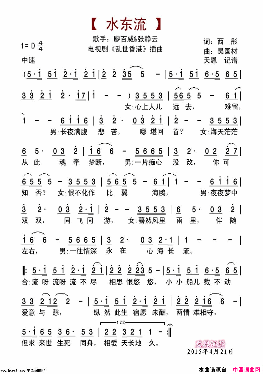 水东流简谱_廖百威演唱_西彤/吴国材词曲