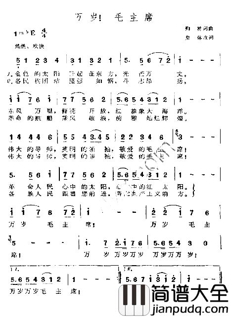 万岁毛主席简谱