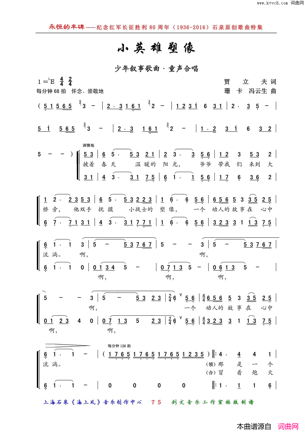 小英雄塑像少年叙事歌曲童声合唱小英雄塑像少年叙事歌曲_童声合唱简谱