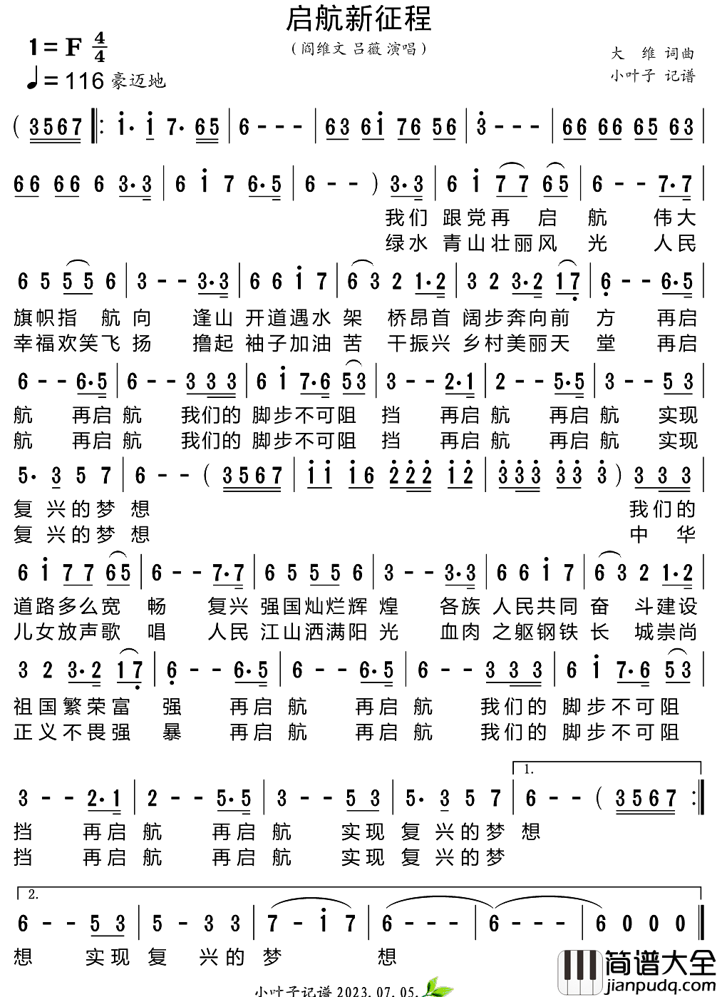 启航新征程简谱_阎维文演唱_小叶子制谱