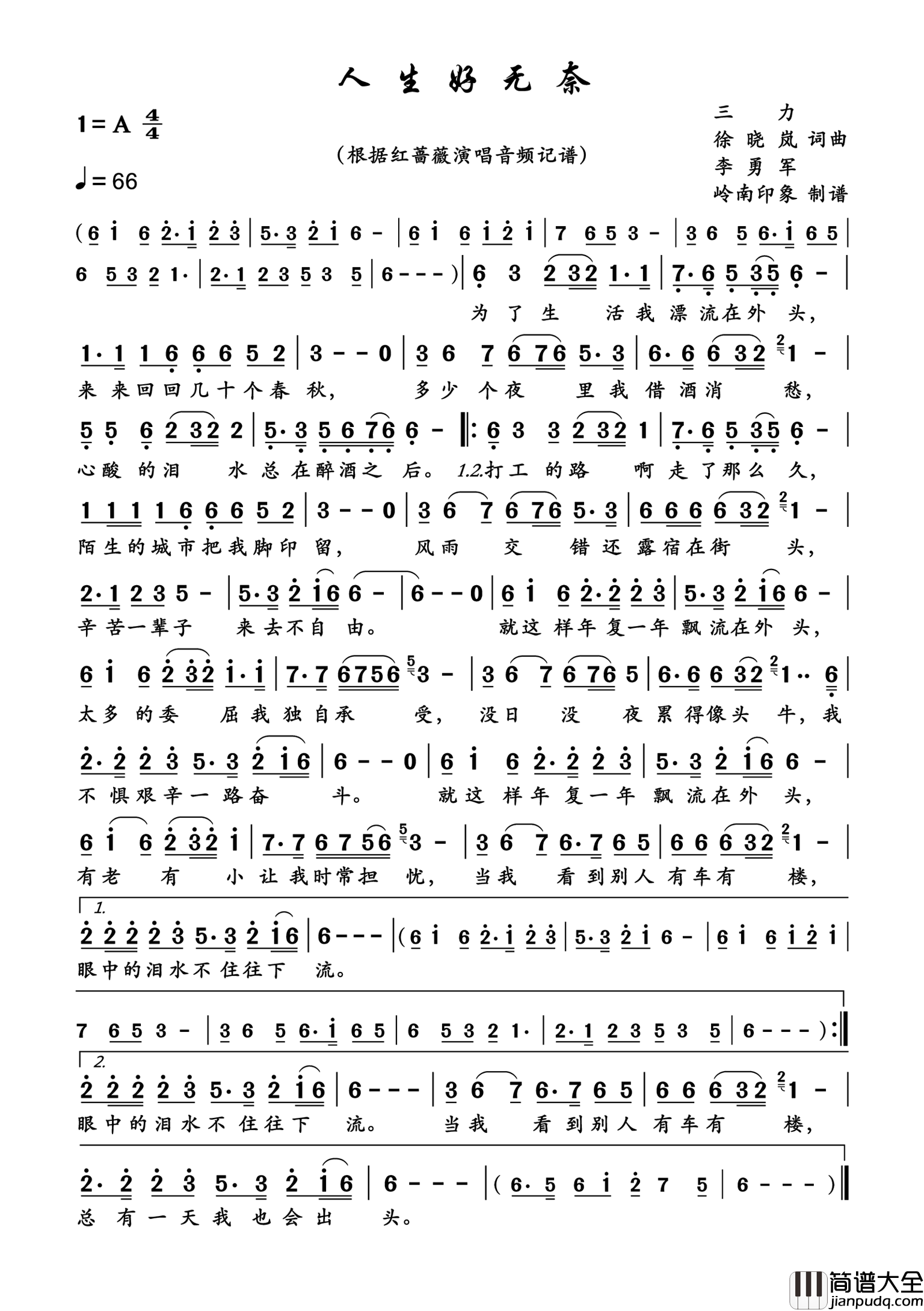 人生好无奈简谱_红蔷薇演唱_岭南印象制作曲谱