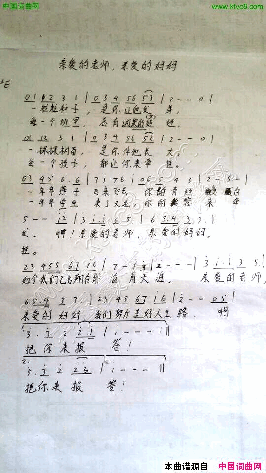 亲爱的老师亲爱的妈妈简谱