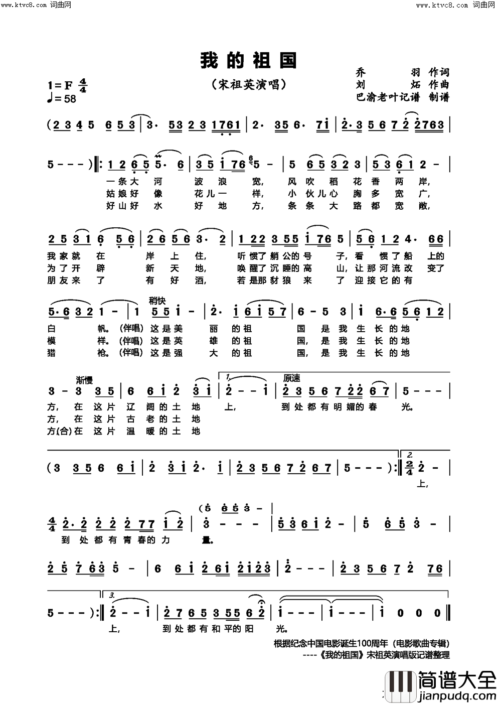 我的祖国宋祖英演唱简谱_宋祖英演唱_乔羽/刘炽词曲