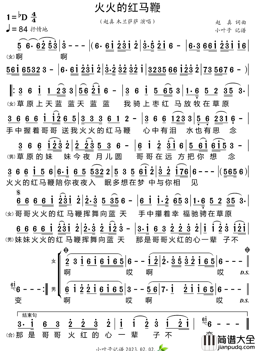 火火的红马鞭简谱_赵真/木兰萨萨演唱_小叶子制谱