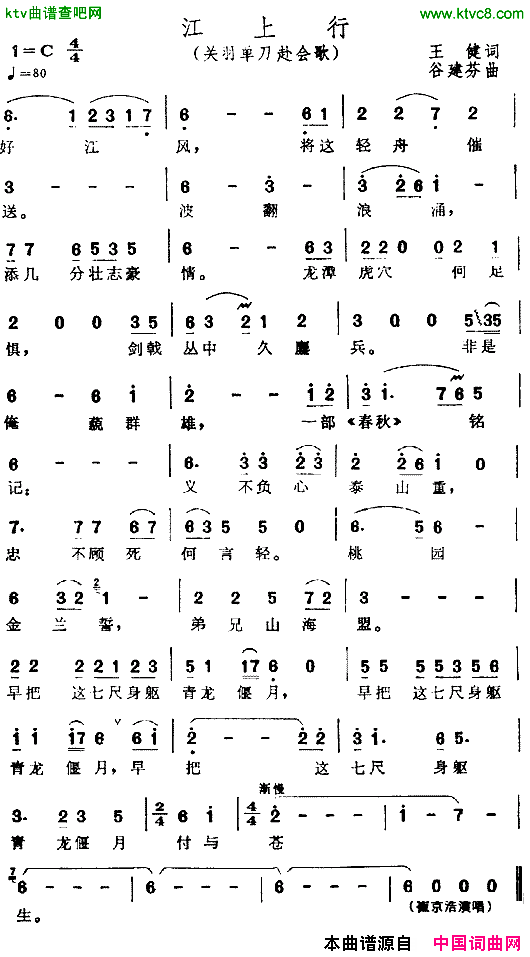 江上行电视剧_三国演义_插曲简谱_崔京浩演唱