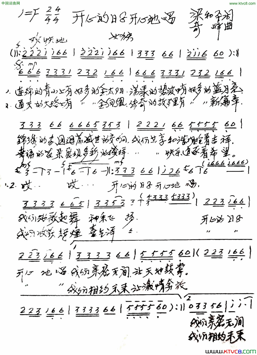 开心的日子开心地唱梁和平词奇峰曲开心的日子开心地唱梁和平词_奇峰曲简谱