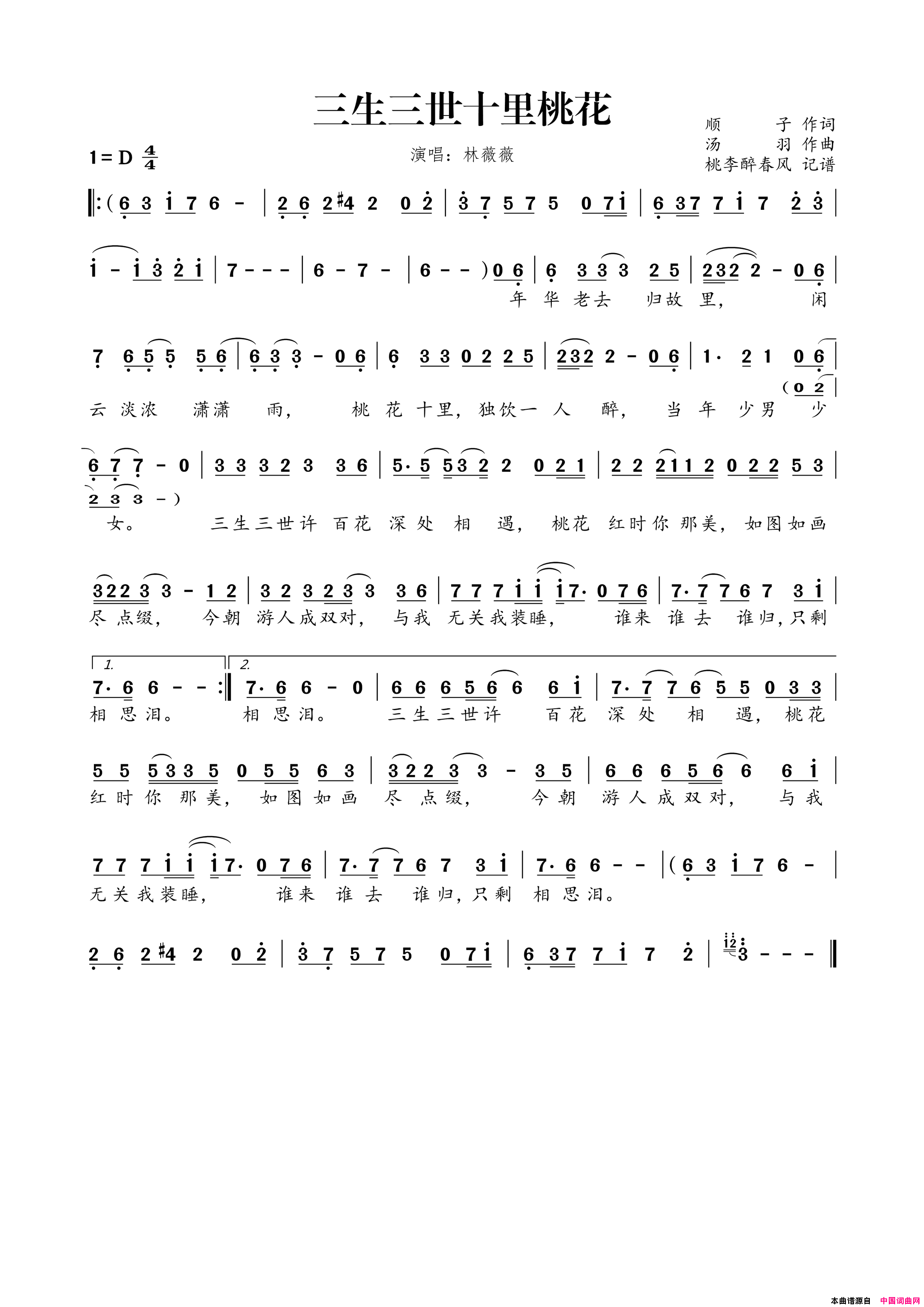 三生三世十里桃花顺子词汤羽曲三生三世十里桃花顺子词_汤羽曲简谱