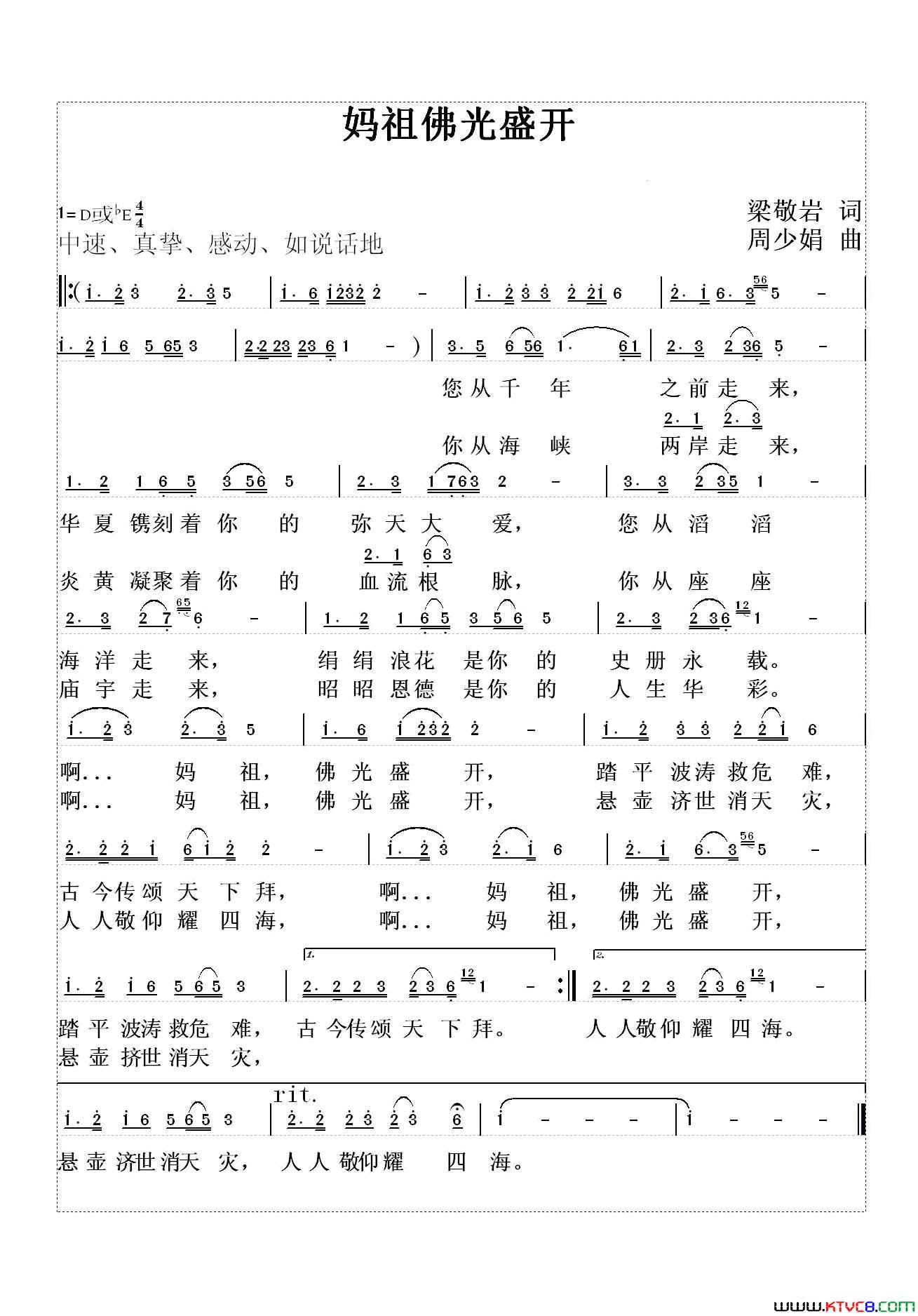 妈祖佛光盛开简谱_何容生演唱_梁敬岩/周少娟词曲
