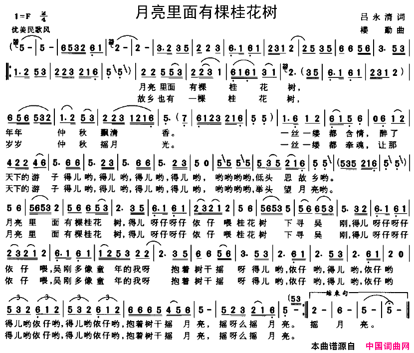 月亮里面有棵桂花树简谱