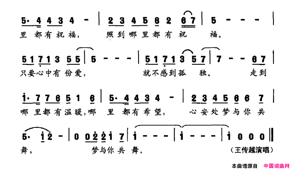 与梦共舞简谱_王传越演唱_陈道斌/李菲词曲
