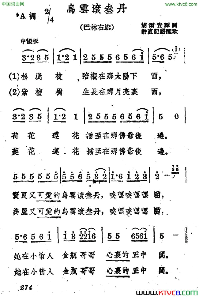 乌云滚叁丹简谱
