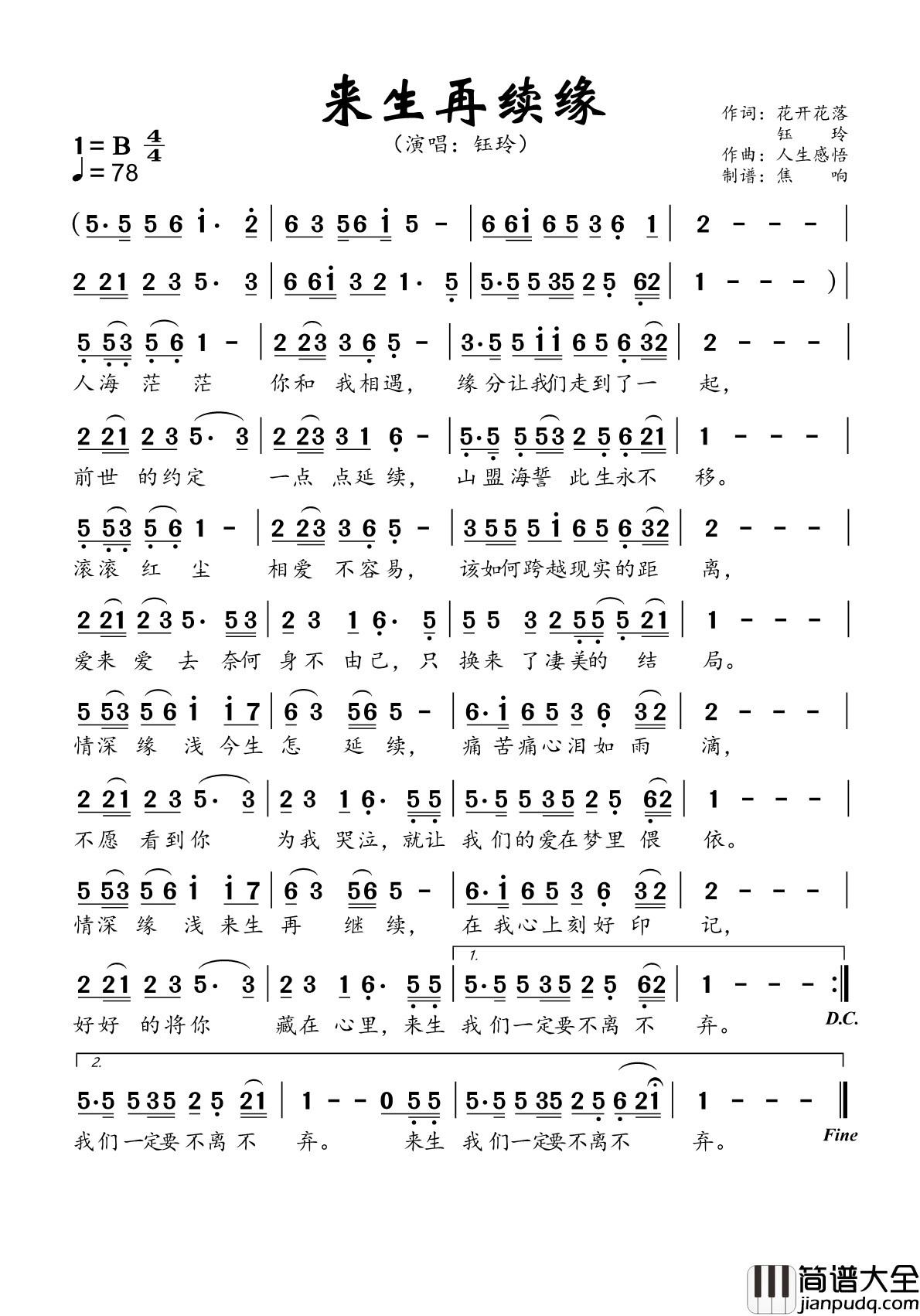 来生再续缘简谱_钰玲演唱_焦响制谱