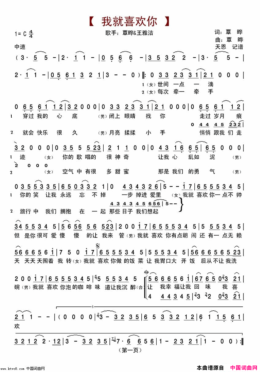 我就喜欢你简谱_覃晔演唱_覃晔/覃晔词曲