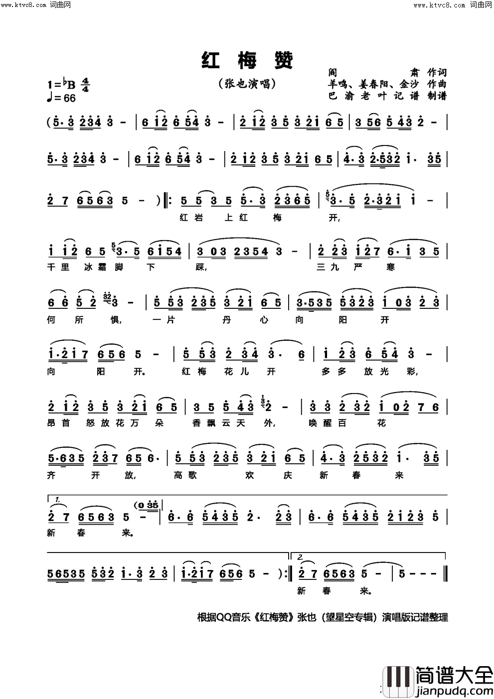 红梅赞张也演唱简谱_张也演唱_阎肃/羊鸣、姜春阳、金沙词曲