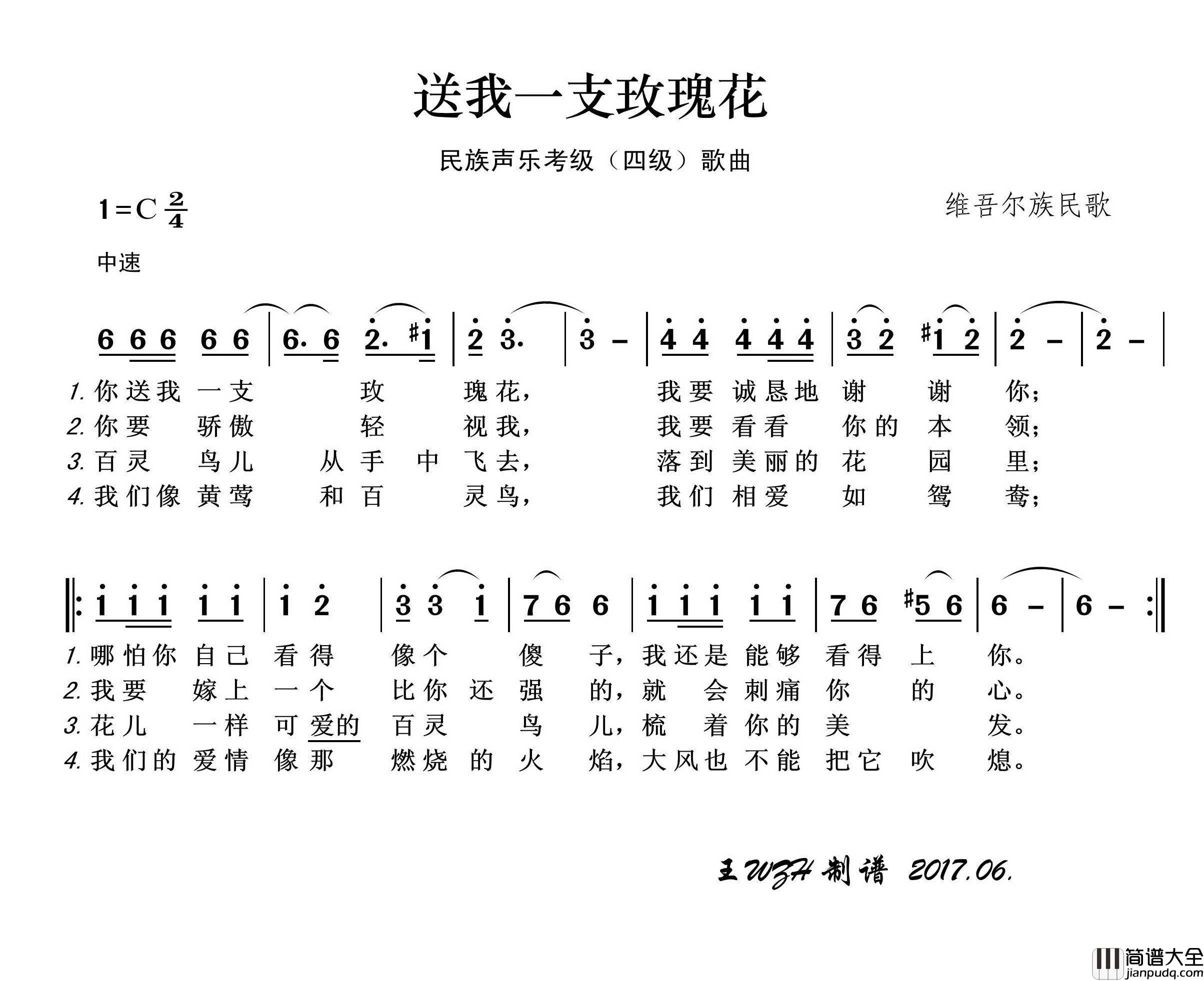 民族声乐考级歌曲：送我一支玫瑰花简谱_王wzh制作曲谱