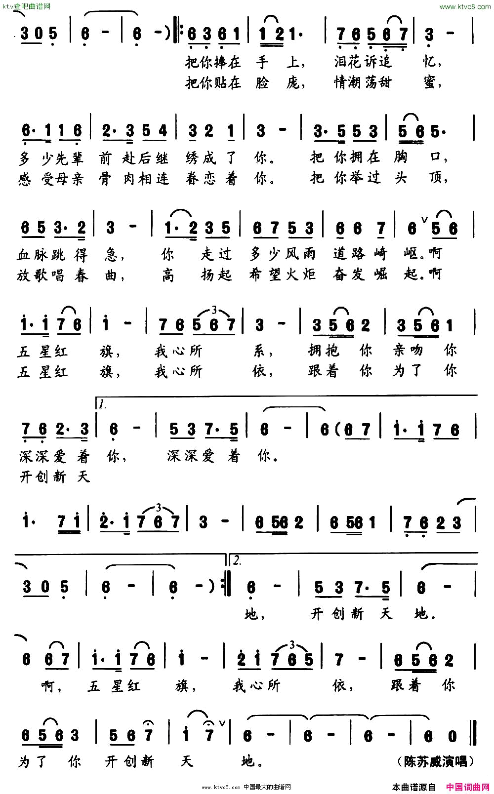 心仪五星红旗许德清词赵吕森曲简谱