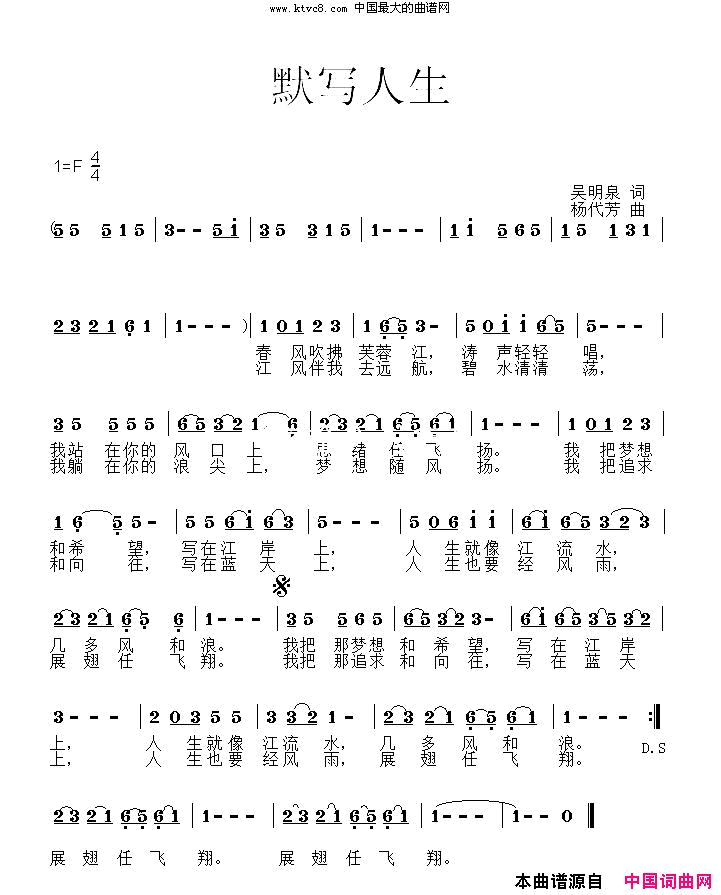 默写人生简谱