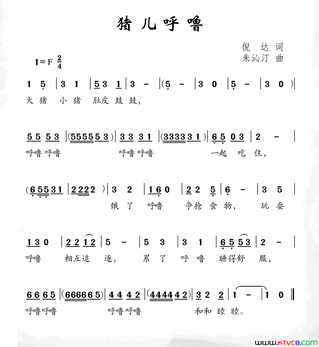 猪儿呼噜简谱