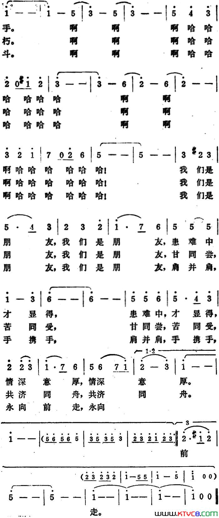 朋友啊！朋友简谱