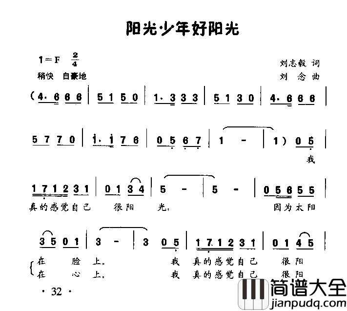 阳光少年好阳光_童声齐唱简谱