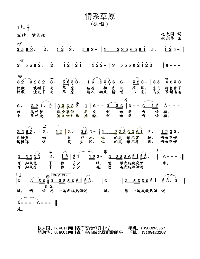 情系草原简谱_思雨演唱