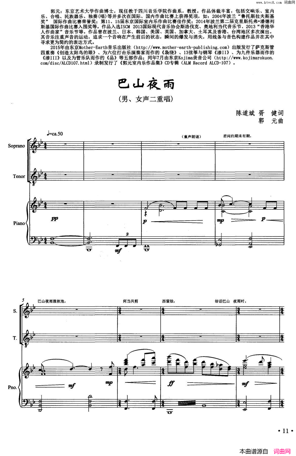 巴山夜雨陈道斌词郭元曲、正谱巴山夜雨陈道斌词_郭元曲、正谱简谱_吴李红演唱_陈道斌/郭元词曲