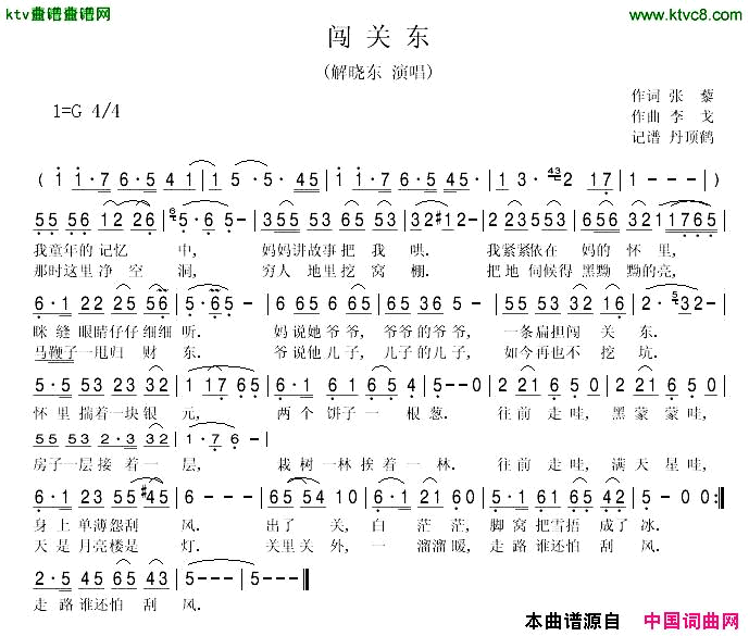 闯关东简谱_解晓东演唱