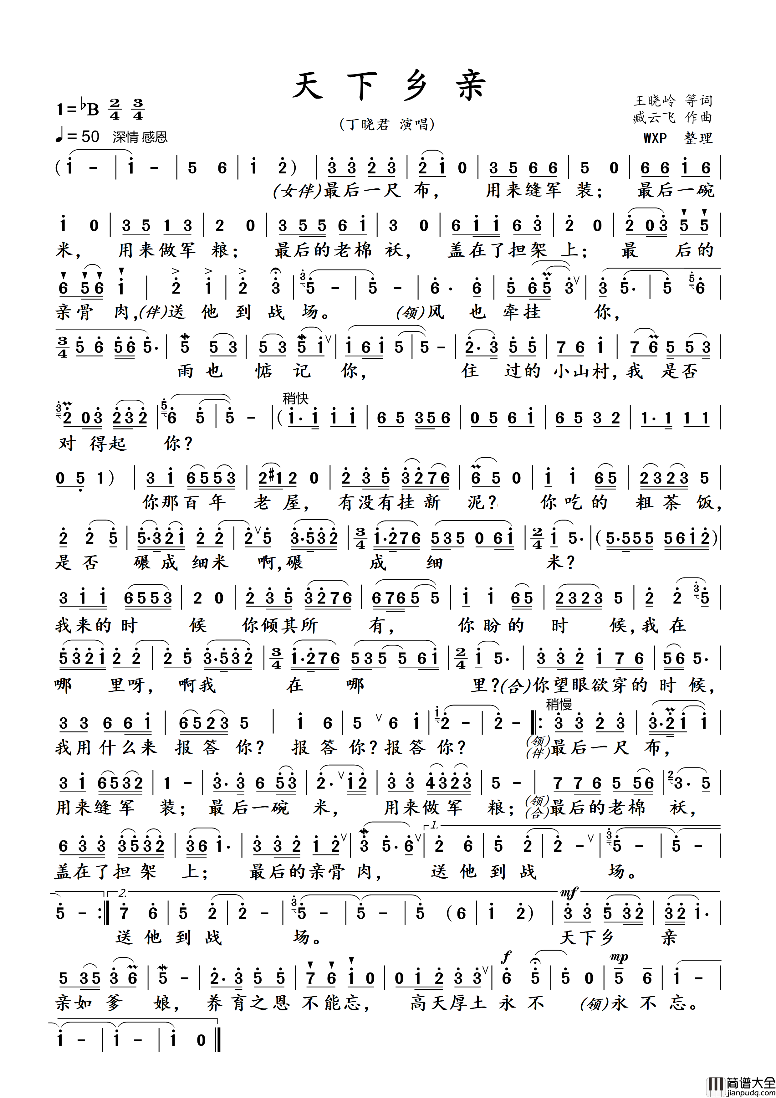 天下乡亲简谱_丁晓君演唱_伍WXP制作曲谱