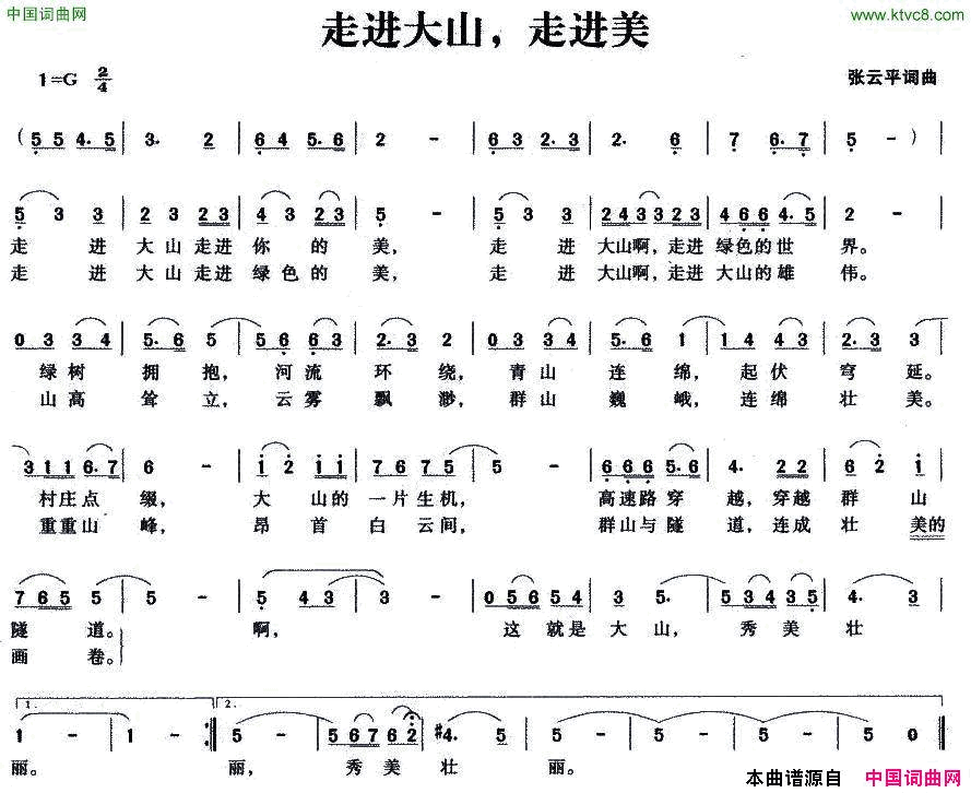 走进大山，走进美简谱
