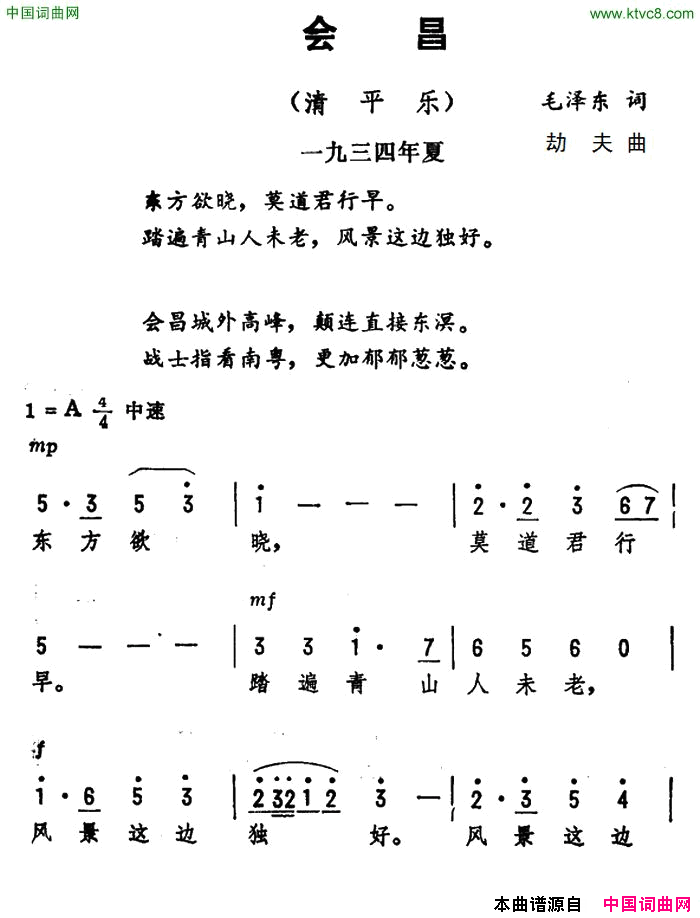 会昌·清平乐毛泽东词劫夫曲会昌·清平乐毛泽东词_劫夫曲简谱