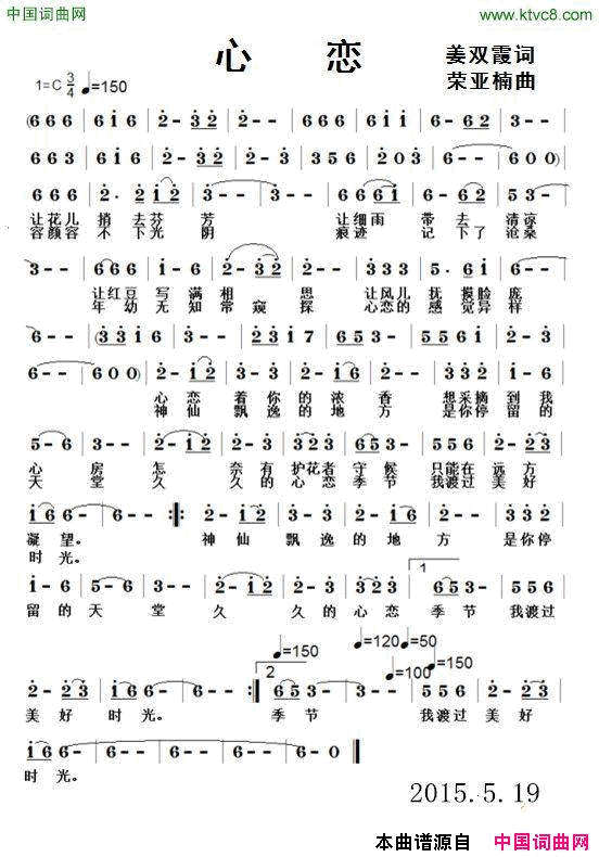 心恋简谱_梦里的雨演唱_姜双霞/荣亚楠词曲