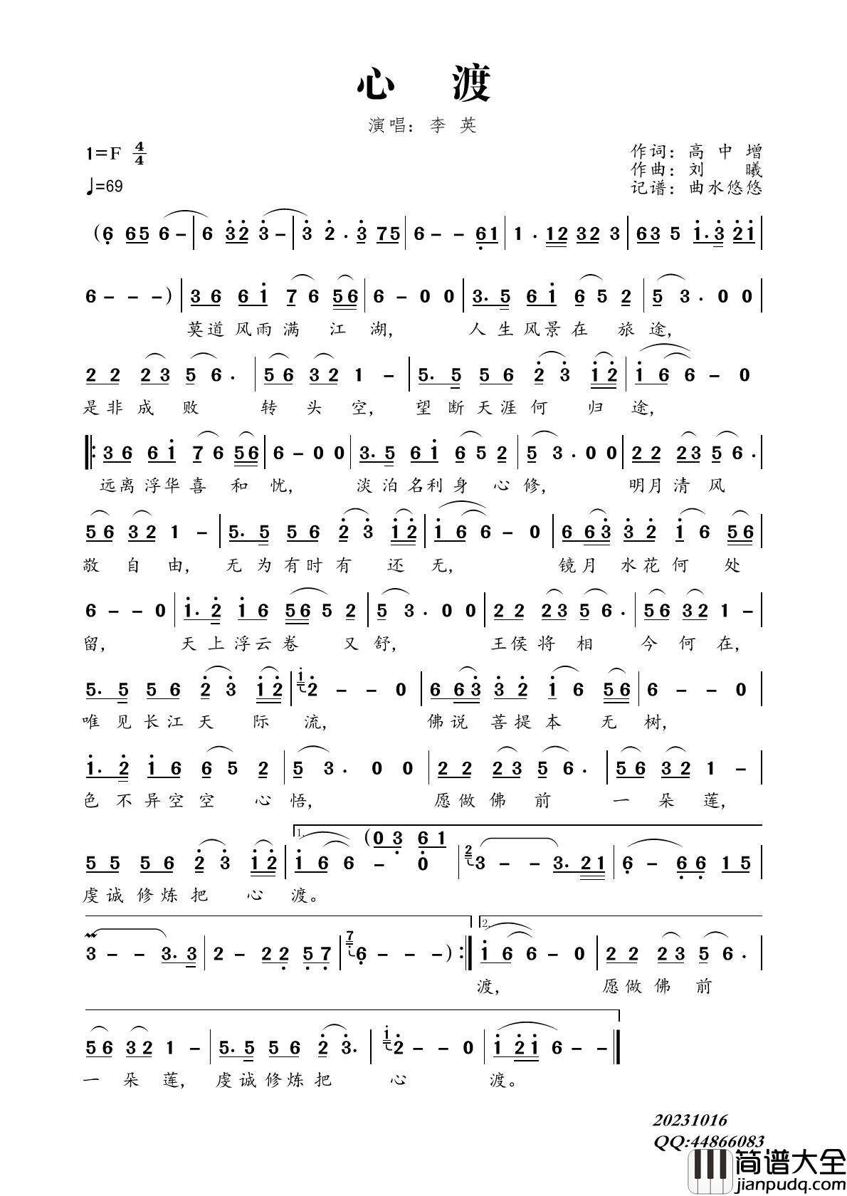 心渡简谱_李英演唱_曲水悠悠制作曲谱