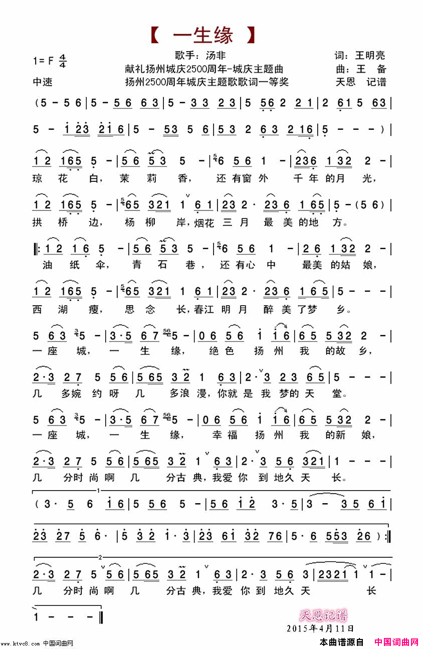 一生缘简谱_汤非演唱_王明亮/王备词曲