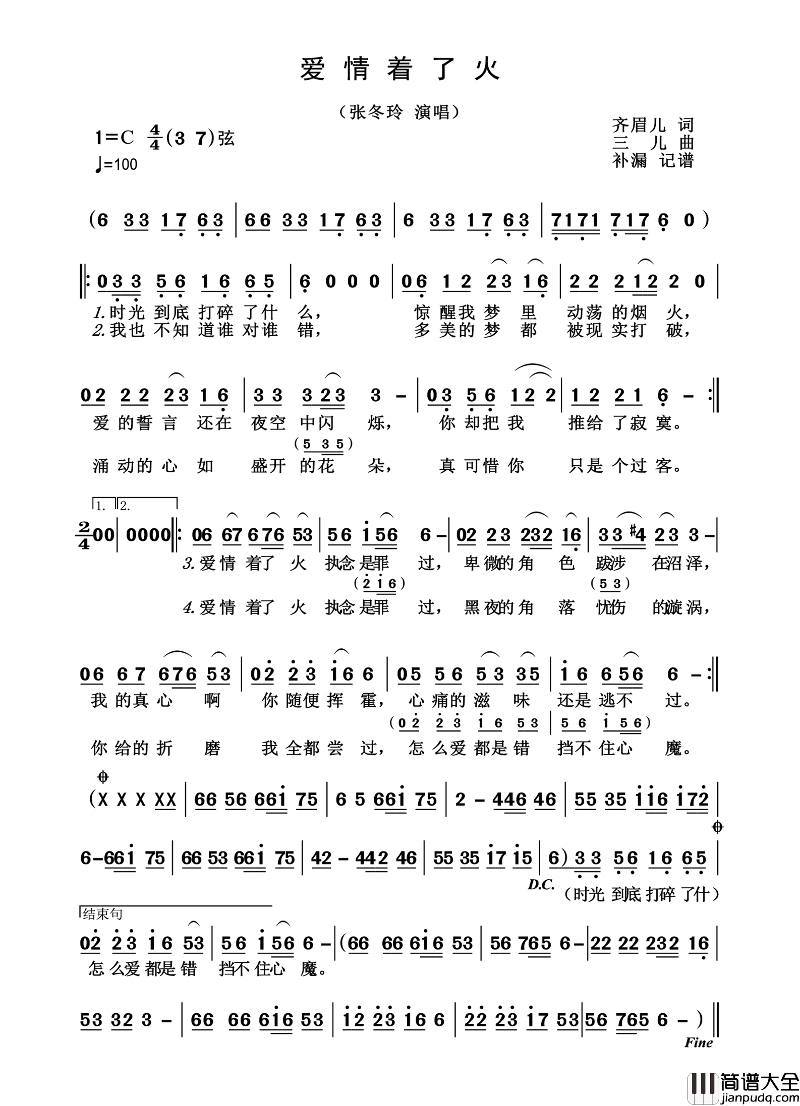 爱情着了火简谱_徐千惠演唱_杨诗丽制作曲谱