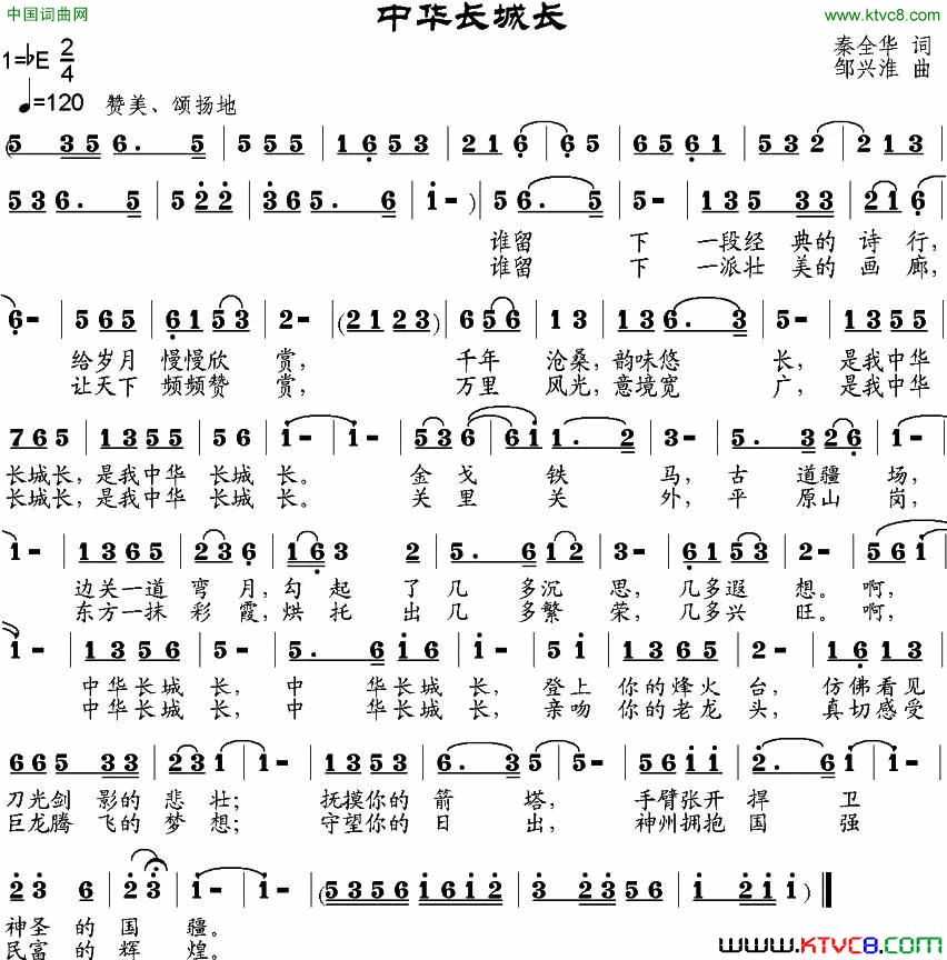 中华长城长简谱