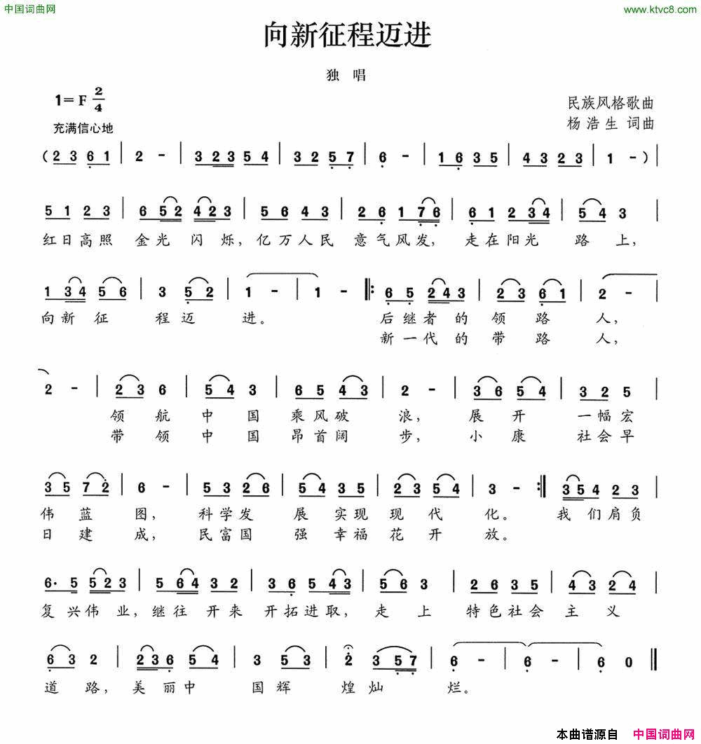 向新征程迈进简谱