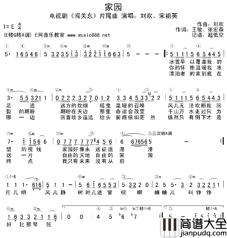 家园简谱_刘欢宋祖英演唱