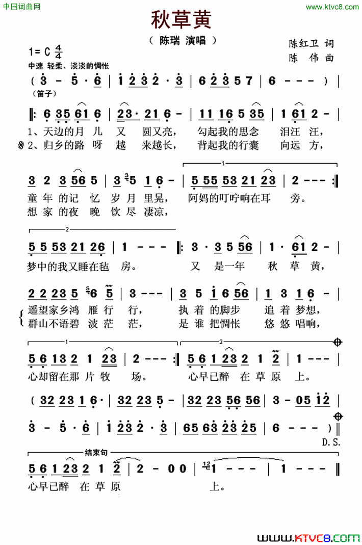 秋草黄简谱_陈瑞演唱_陈红卫/陈伟词曲
