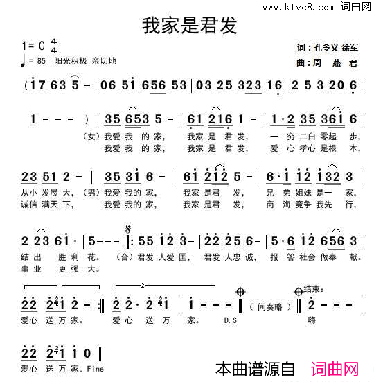 我家是君发孔令义徐军词周燕君曲我家是君发孔令义_徐军词_周燕君曲简谱