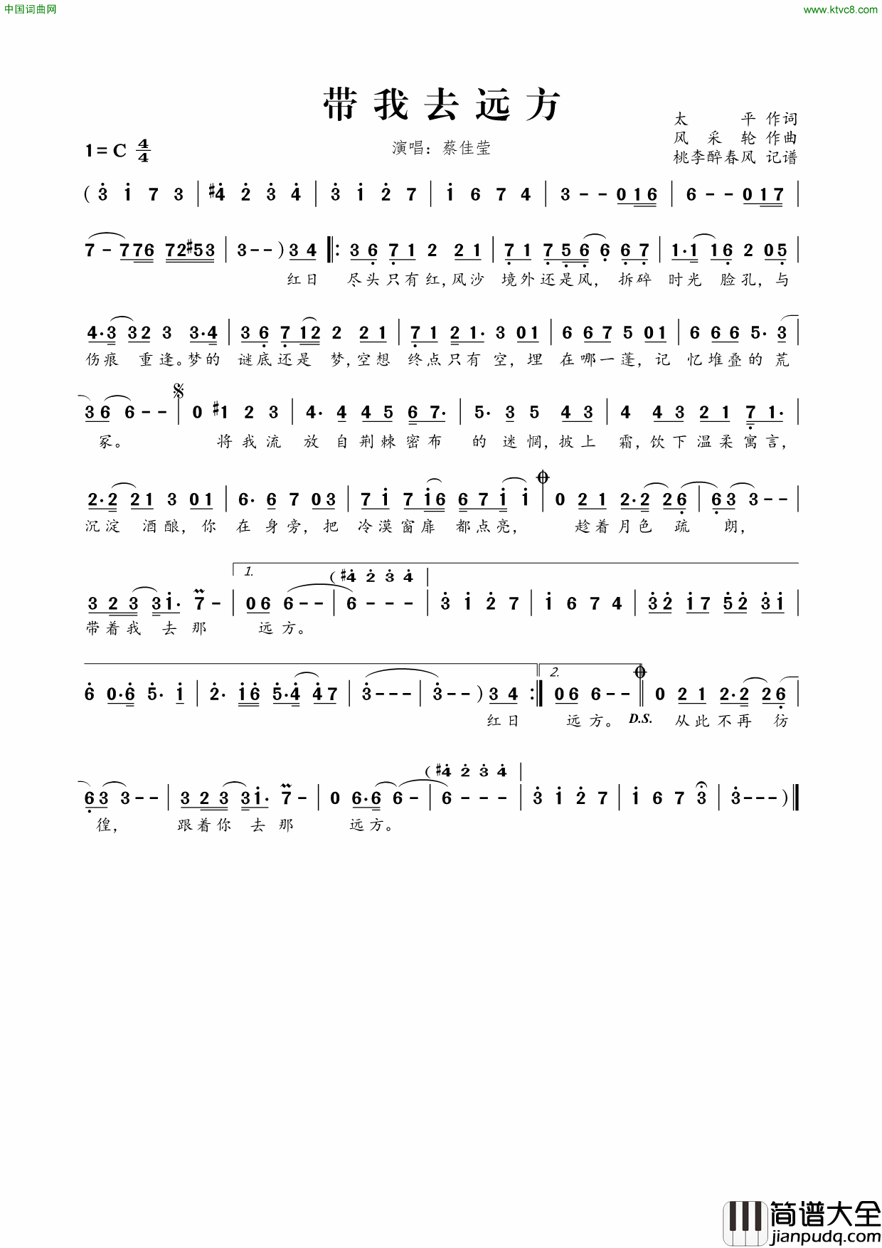 带我去远方简谱_蔡佳莹演唱_太平/风采轮词曲