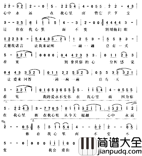 你在我心里面简谱_周华健演唱